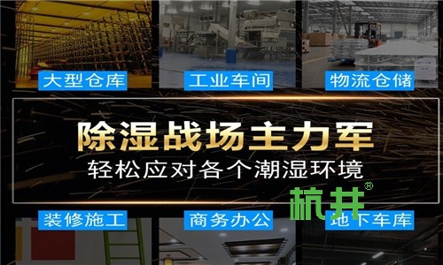 室内污染严重室外雾霾怎么防 用杭井除湿机