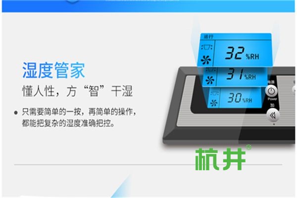 使用杭井除湿机解决家庭潮湿导致衣物难以干燥和物品发霉的问题