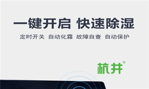 优秀的除湿机在防止仓库产品发霉方面表现出色