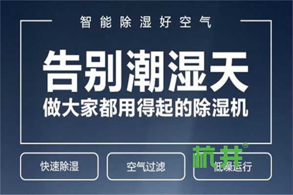 400平的电信机房选多大的除湿机