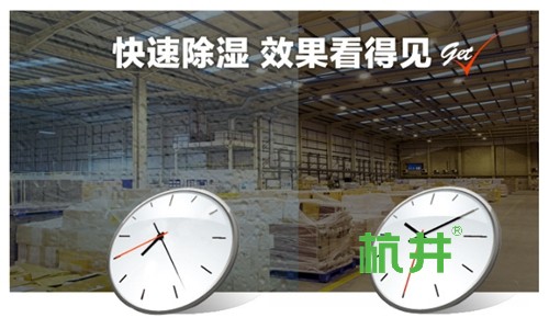 别墅太潮湿怎么办？正确选购别墅防潮除湿机