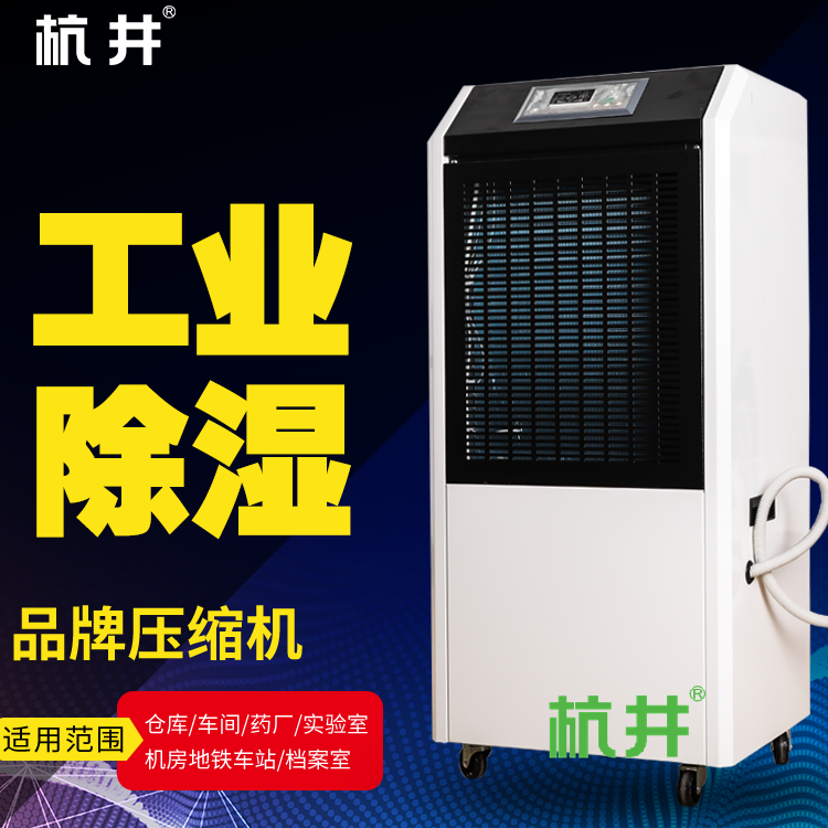 档案室库房太潮湿怎么办？推荐使用除湿仪来处理