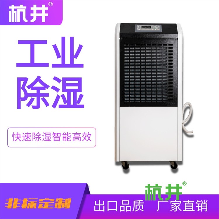 宜春连雨天潮湿处理方法？采用杭州井泉环保科技有限公司生产的杭井牌：CFZ-12／S 380V／50Hz 除湿量12kg／h除湿器来控湿