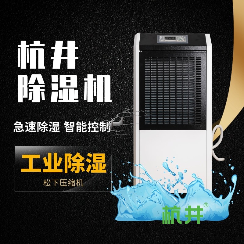 地下室负一楼除湿机 地下车库负一楼干燥方案