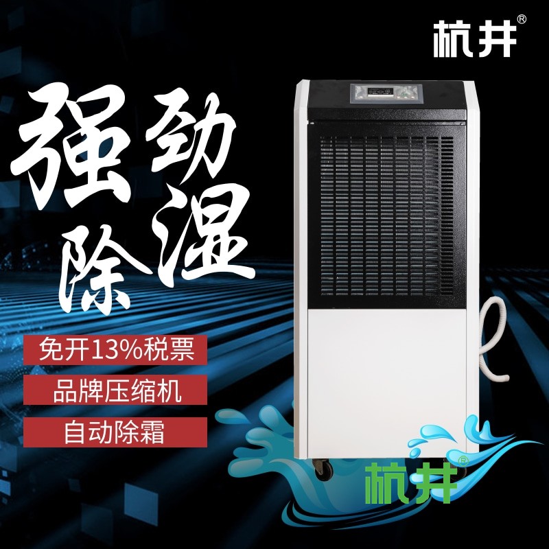 工业除湿机厂家  精密铸造车间除湿机 皮革厂除湿机